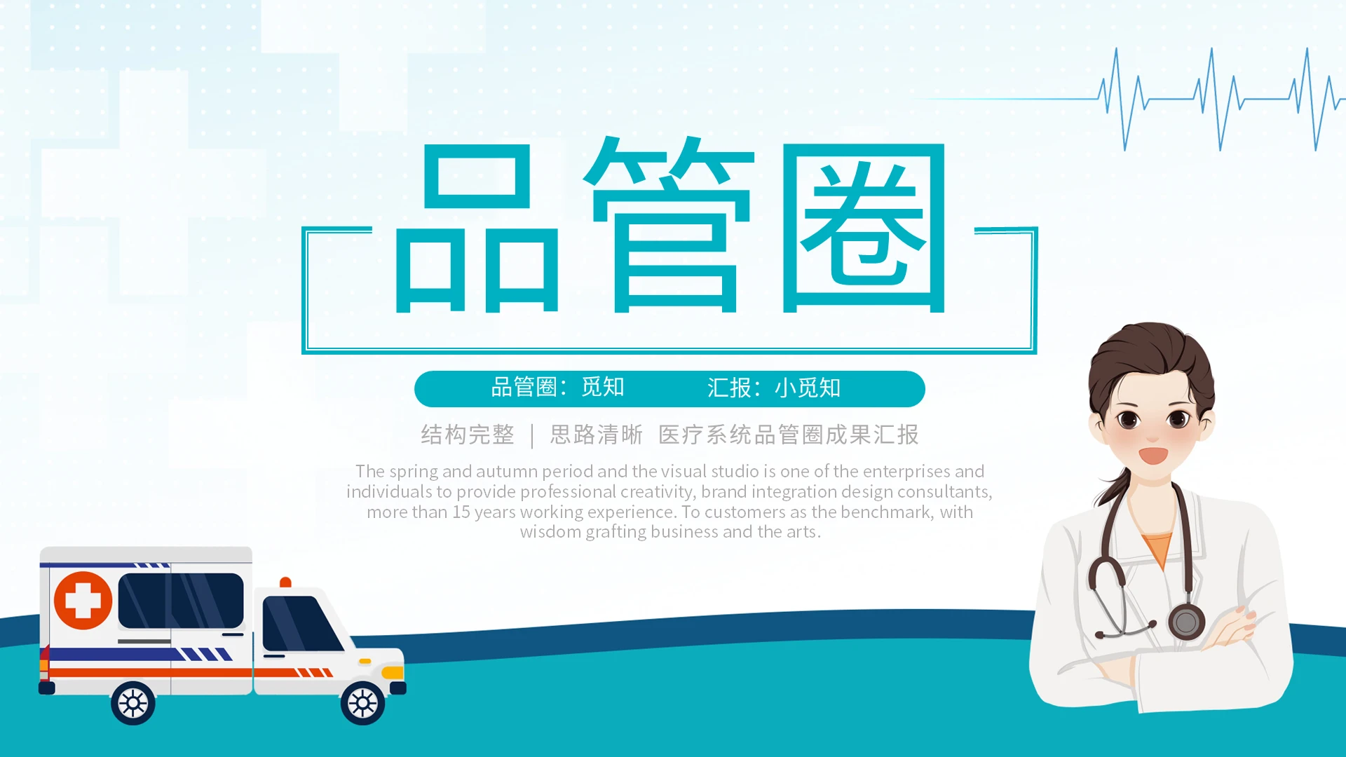 蓝色简约医疗品管圈活动成果汇报PPT模板宣传PPT动态PPTqc成果汇报