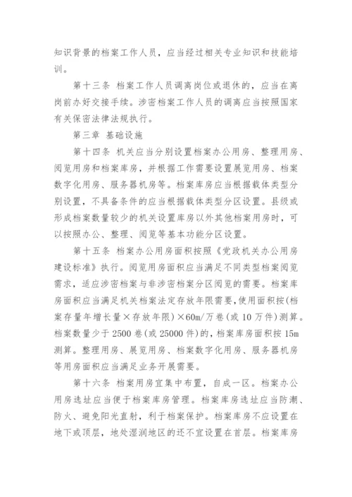 公司档案管理制度_24.docx