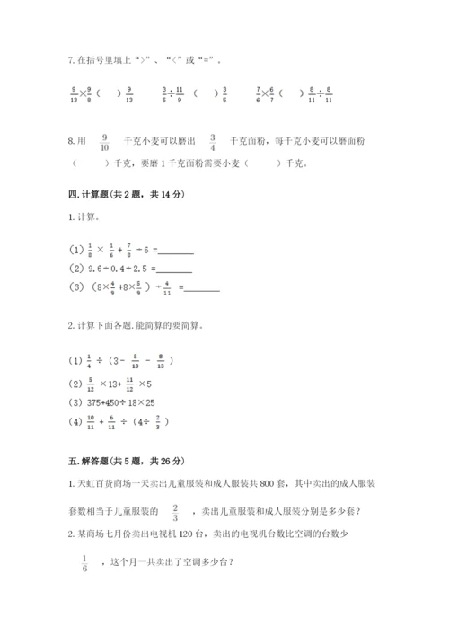 冀教版五年级下册数学第六单元 分数除法 测试卷附答案【突破训练】.docx