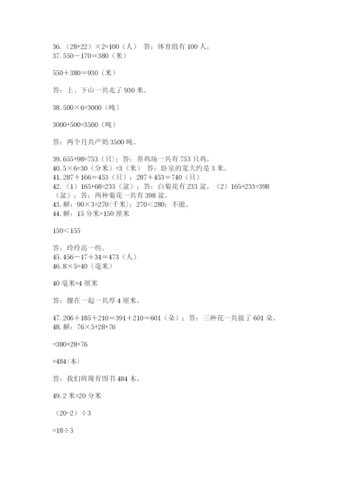 小学三年级数学应用题50道附答案（实用）.docx