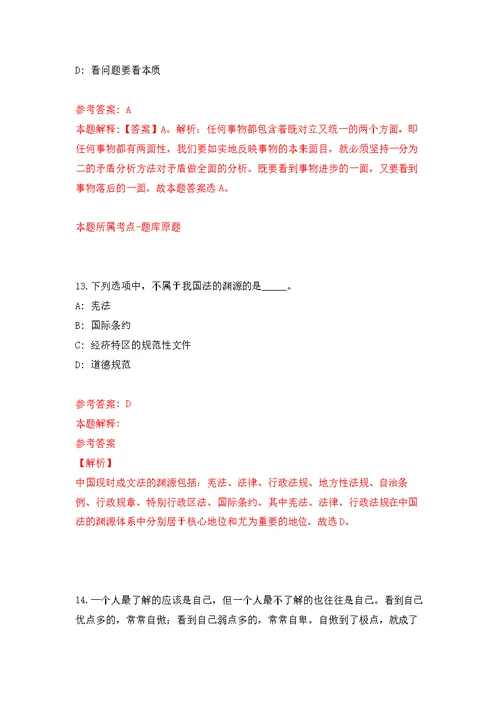 2022年03月2022年天津南开大学金融学院招考聘用公开练习模拟卷（第8次）