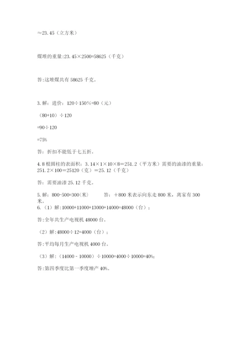 六年级毕业班数学期末考试试卷附答案（名师推荐）.docx