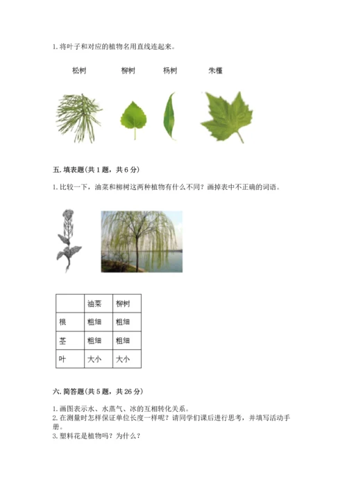 教科版科学一年级上册期末测试卷及答案（最新）.docx