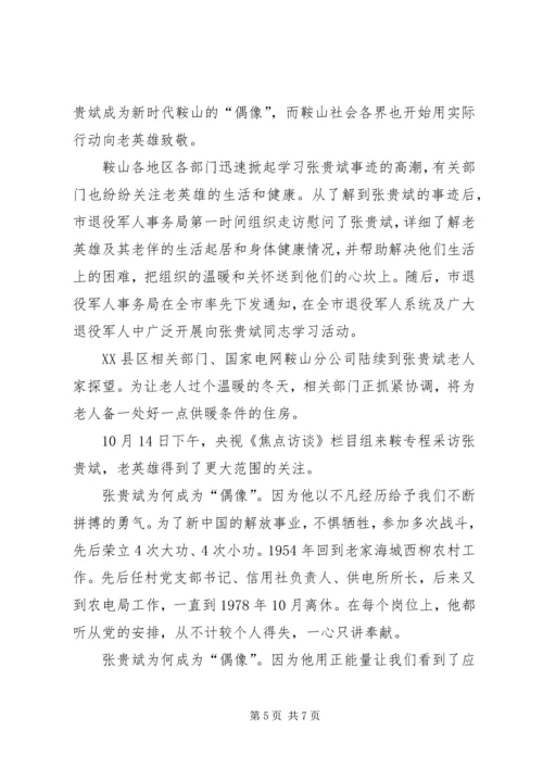 学习张贵斌事迹心得体会5篇.docx