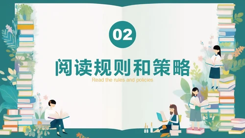 绿色插画风阅读教学设计多文本阅读教学设计课件PPT模版读书