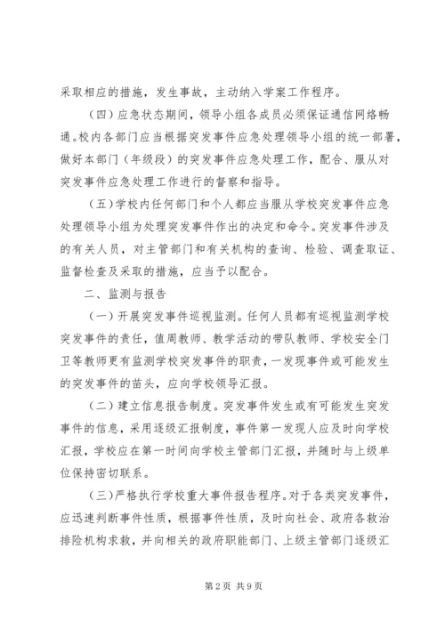 金狮中学突发事件应急处理预案 (3).docx