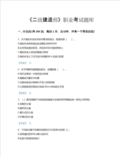 2022年二级建造师二建公路工程实务考试题库模考300题及一套完整答案湖北省专用