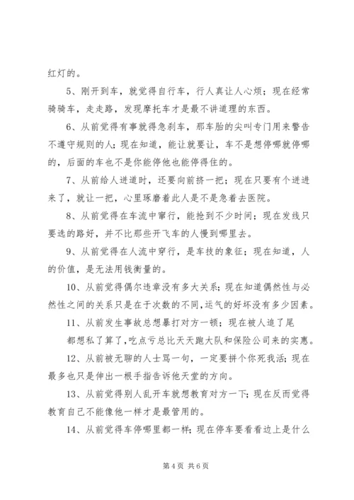 交通安全教育学习心得体会.docx