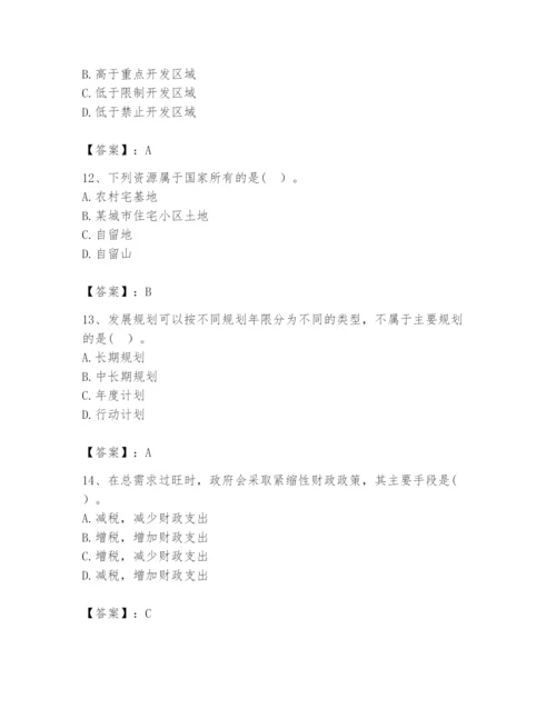 2024年咨询工程师之宏观经济政策与发展规划题库（考试直接用）.docx