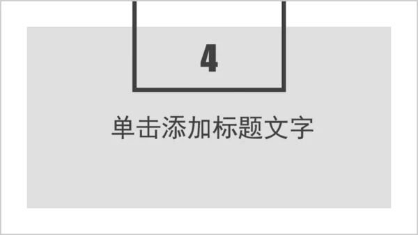 欧式极简商务工作汇报通用PPT模板