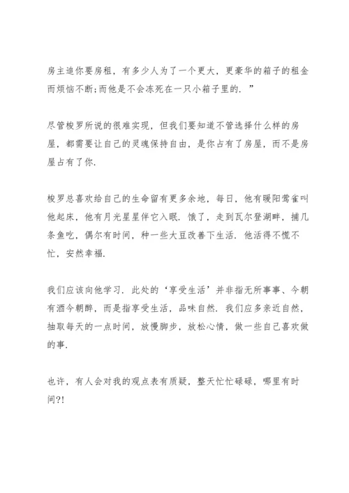 读瓦尔登湖个人心得10篇.docx