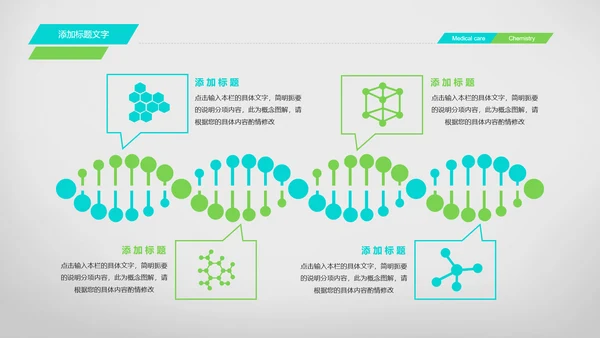 简约清爽医疗生物化学动态PPT