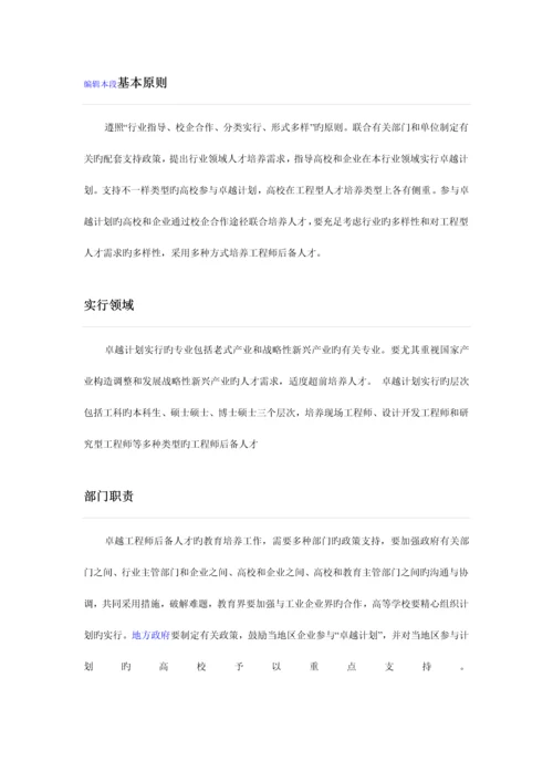 卓越工程师计划院校.docx