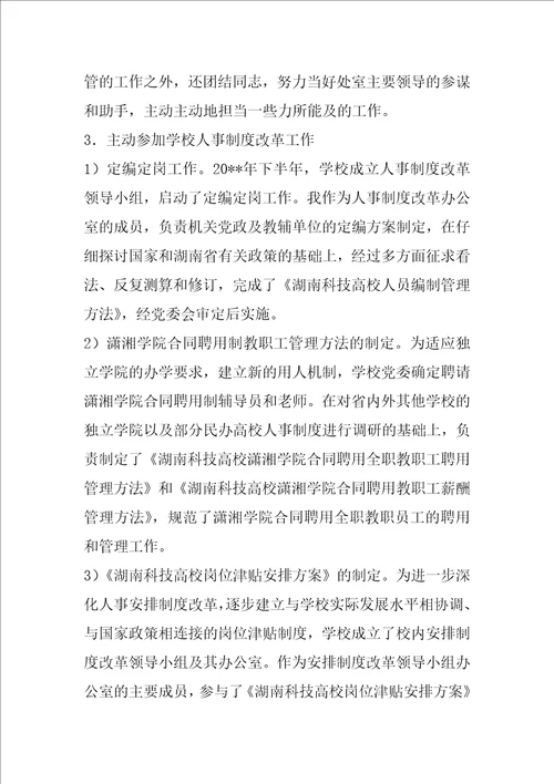 任职试用期述职报告共5篇