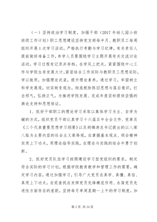 篇一：XX年党支部工作计划 (4).docx