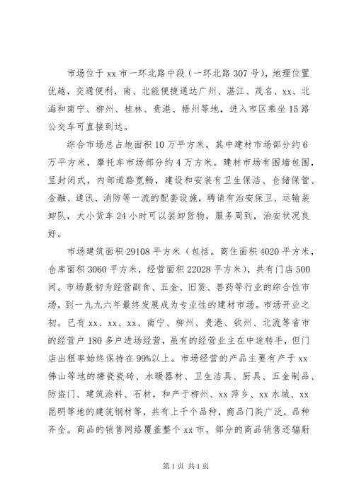 关于企业调研报告范文.docx