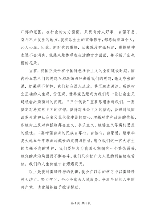 思想汇报——雷锋精神 (3).docx