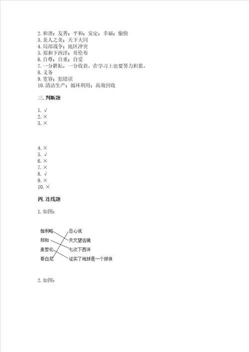 部编版六年级下册道德与法治期末达标卷含答案（能力提升）