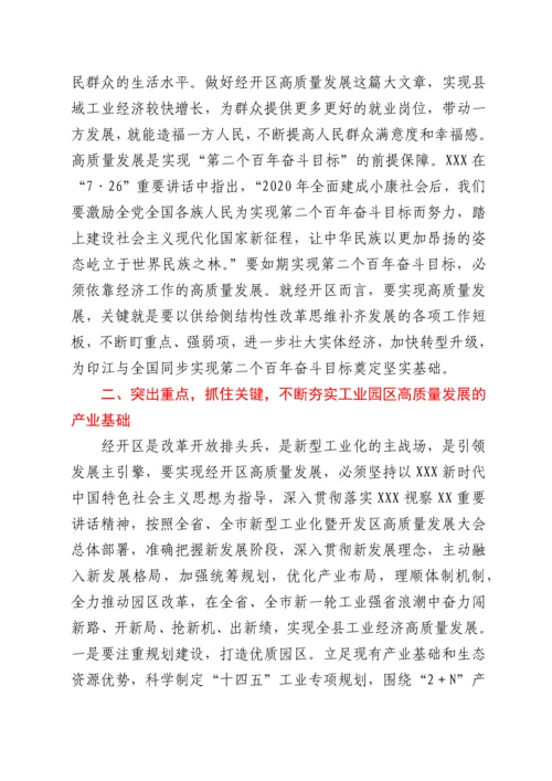 在高质量发展专题学习研讨会上的发言.docx