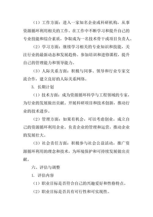 资源循环科学与工程专业职业生涯规划书