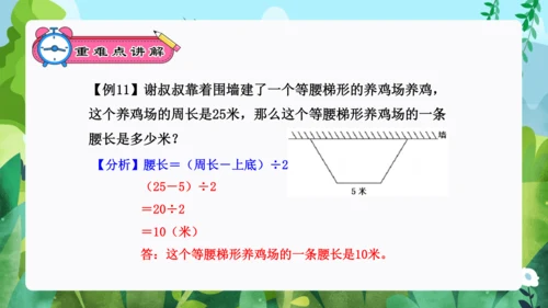 专题04：平行四边形和梯形（复习课件）-2023-2024四年级数学上册期末核心考点集训（人教版）(