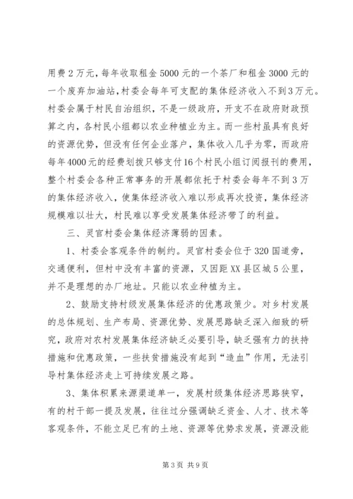 大营村委会后山村调研报告 (4).docx