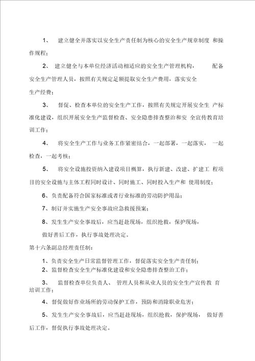 物业公司安全生产管理制度1