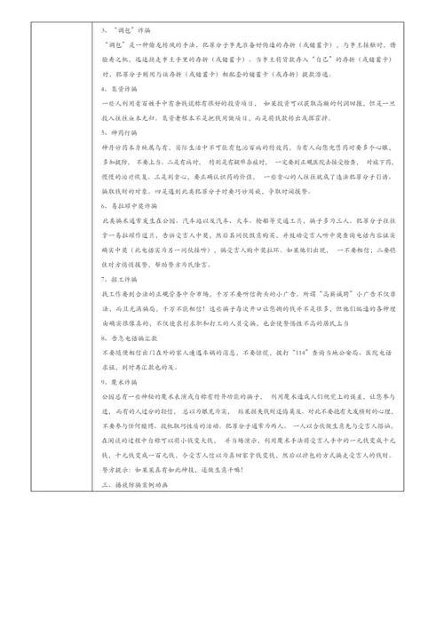防诈骗主题班会活动记录表.docx