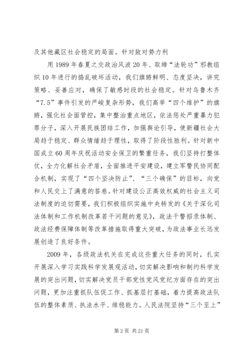 全国政法工作电视电话会议召开 (2).docx