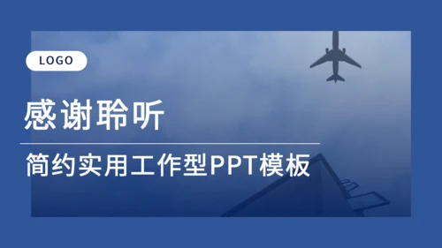 蓝色飞机主题通用PPT模板