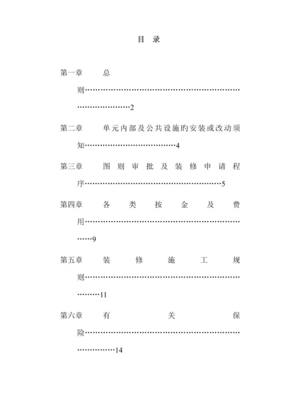 步行街装修综合标准手册.docx