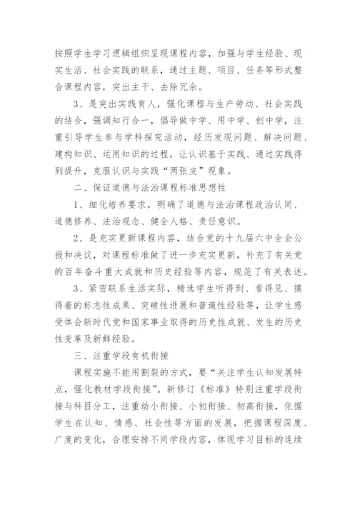 2022版道德与法治课标学习心得.docx