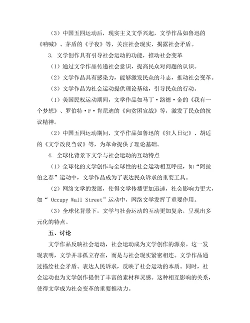 文学与社会运动的相互影响