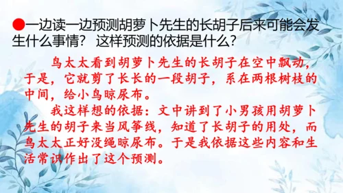 部编版语文三年级上册第四单元复习课件