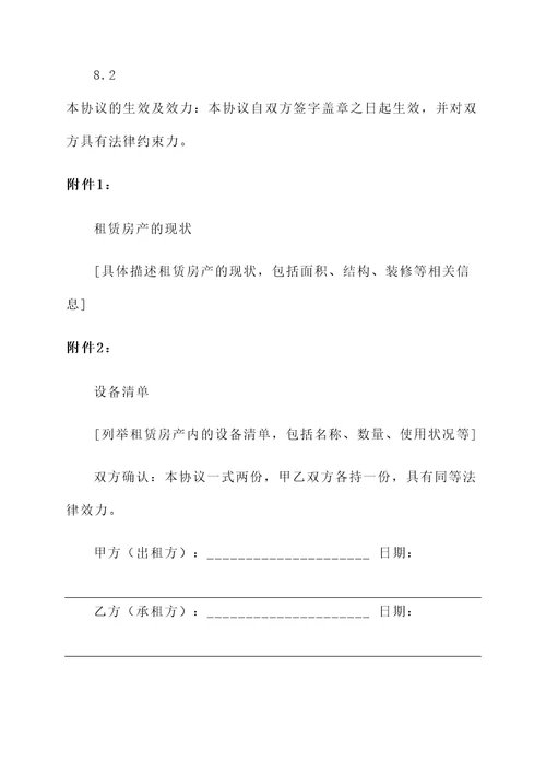 个人商业租房协议书模板