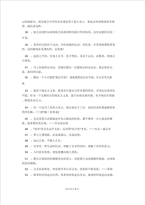 2022年励志的人生格言汇编100句