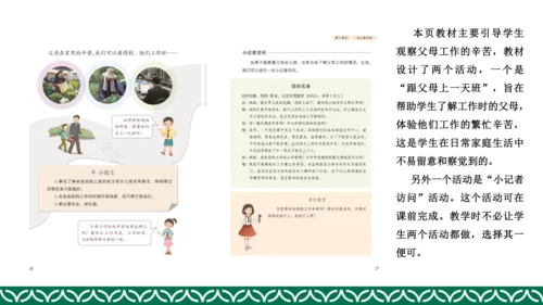 统编版四年级上册道德与法治教材解析