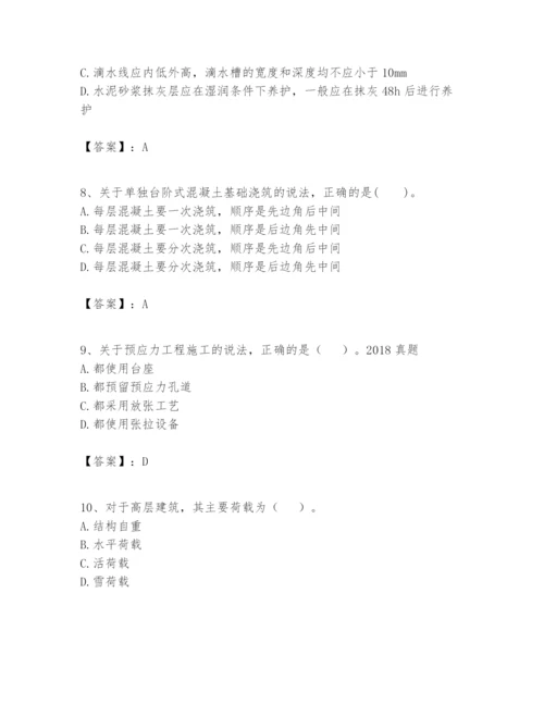 2024年一级建造师之一建建筑工程实务题库含答案【培优b卷】.docx