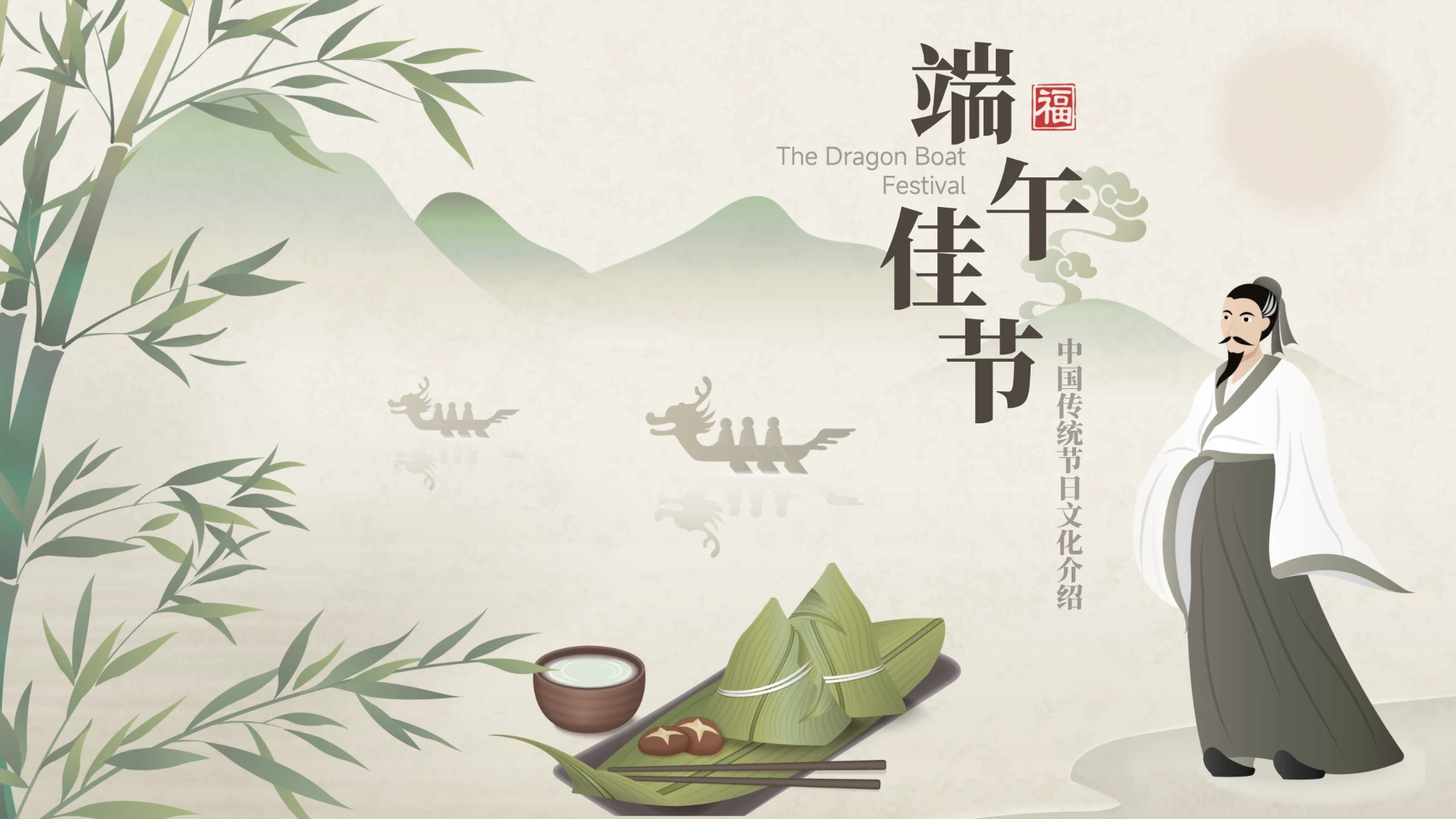 端午节主题班会