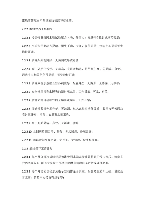 建筑工程消防设施维护保养专项方案.docx