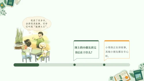 统编版语文一年级上册 第一单元  识字  快乐读书吧 读书真快乐   课件