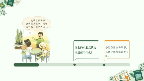统编版语文一年级上册 第一单元  识字  快乐读书吧 读书真快乐   课件