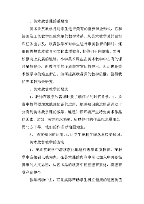 幼儿园美术教育心得体会