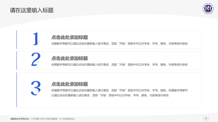 福建医科大学课题学术汇报毕业论文答辩通用PPT模板