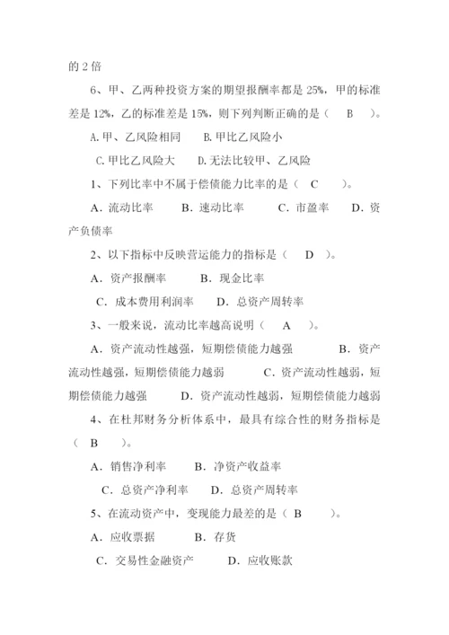 财务管理的资料整理.docx