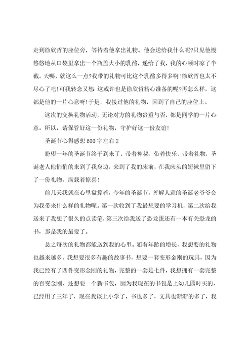 圣诞节心得感想600字左右