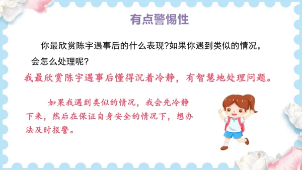 9  心中的“110”   (课件）道德与法治三年级上册