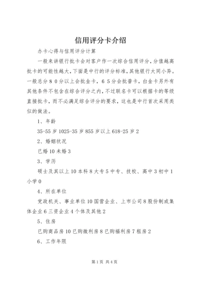 信用评分卡介绍_1.docx