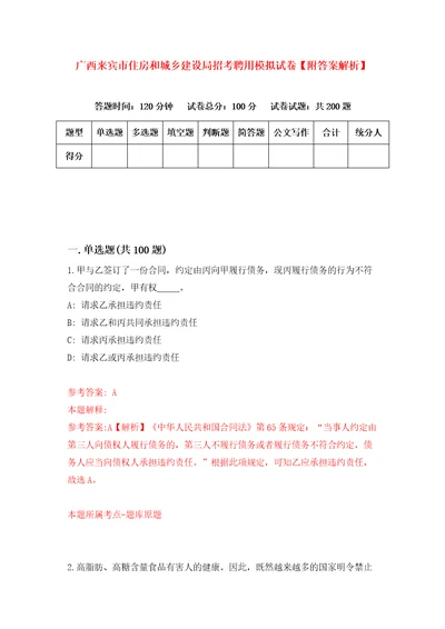 广西来宾市住房和城乡建设局招考聘用模拟试卷附答案解析第0套