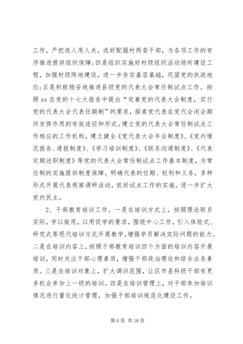 组织工作思路及工作规划打算(精选多篇).docx